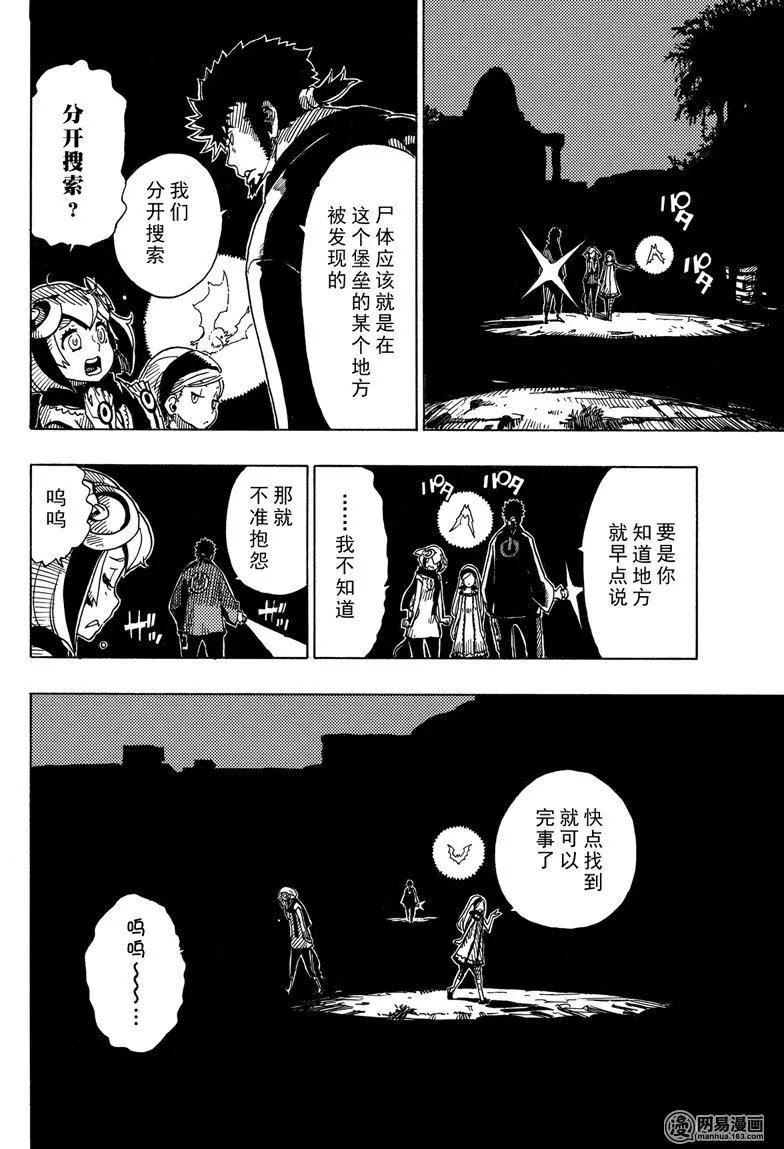 《Dimension W维度战记》第90回 Dark Night 第14页