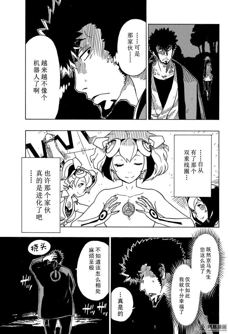 《Dimension W维度战记》第90回 Dark Night 第15页
