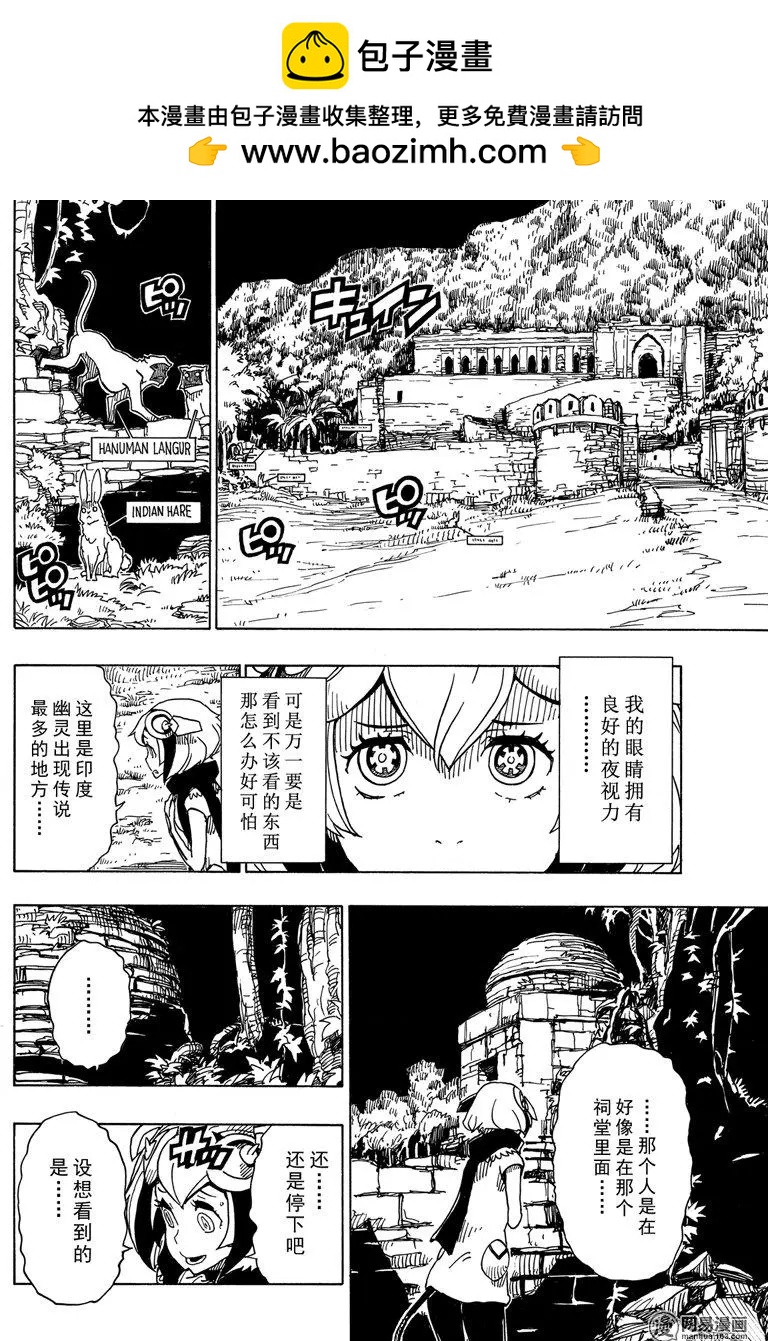 《Dimension W维度战记》第90回 Dark Night 第16页