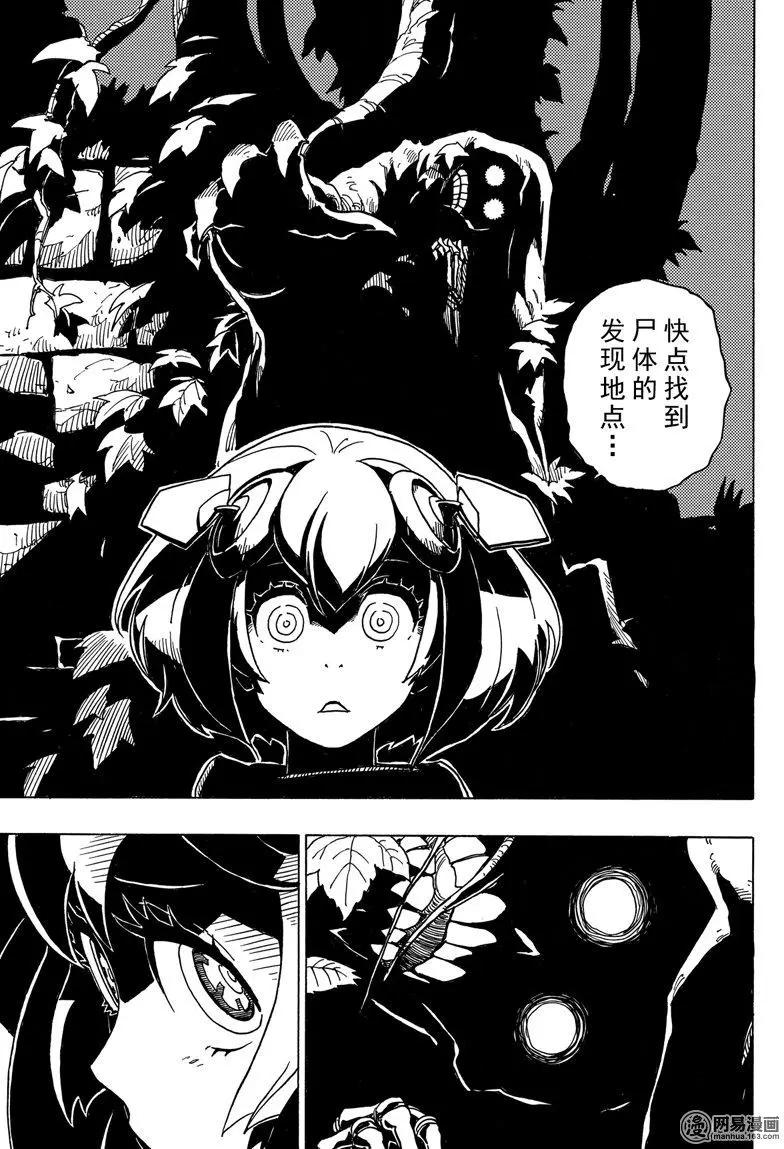 《Dimension W维度战记》第90回 Dark Night 第17页