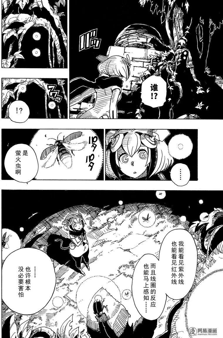 《Dimension W维度战记》第90回 Dark Night 第18页