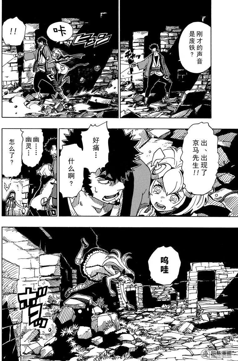《Dimension W维度战记》第90回 Dark Night 第20页
