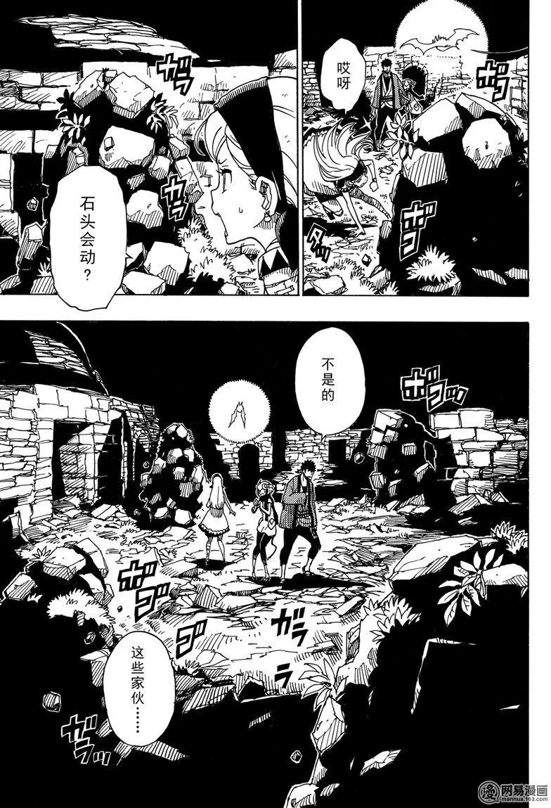 《Dimension W维度战记》第90回 Dark Night 第21页