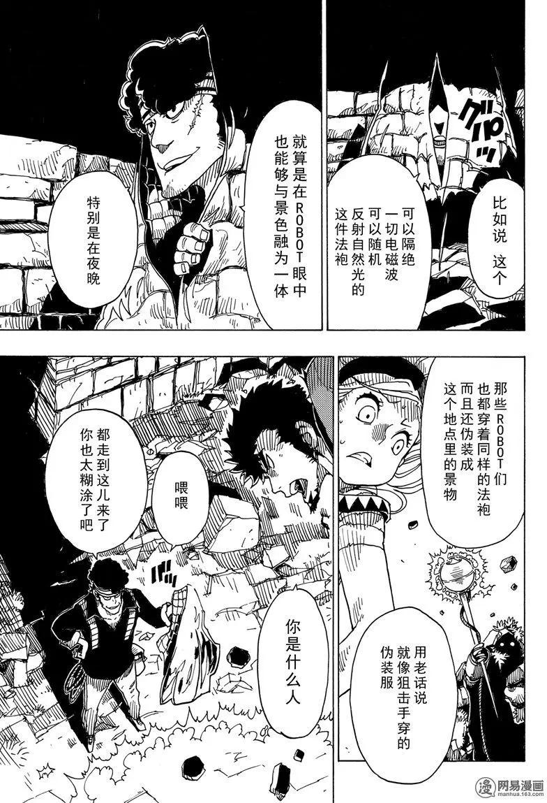 《Dimension W维度战记》第90回 Dark Night 第25页