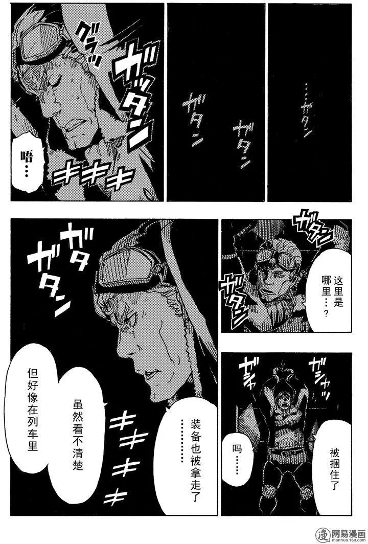 《Dimension W维度战记》第90回 Dark Night 第27页