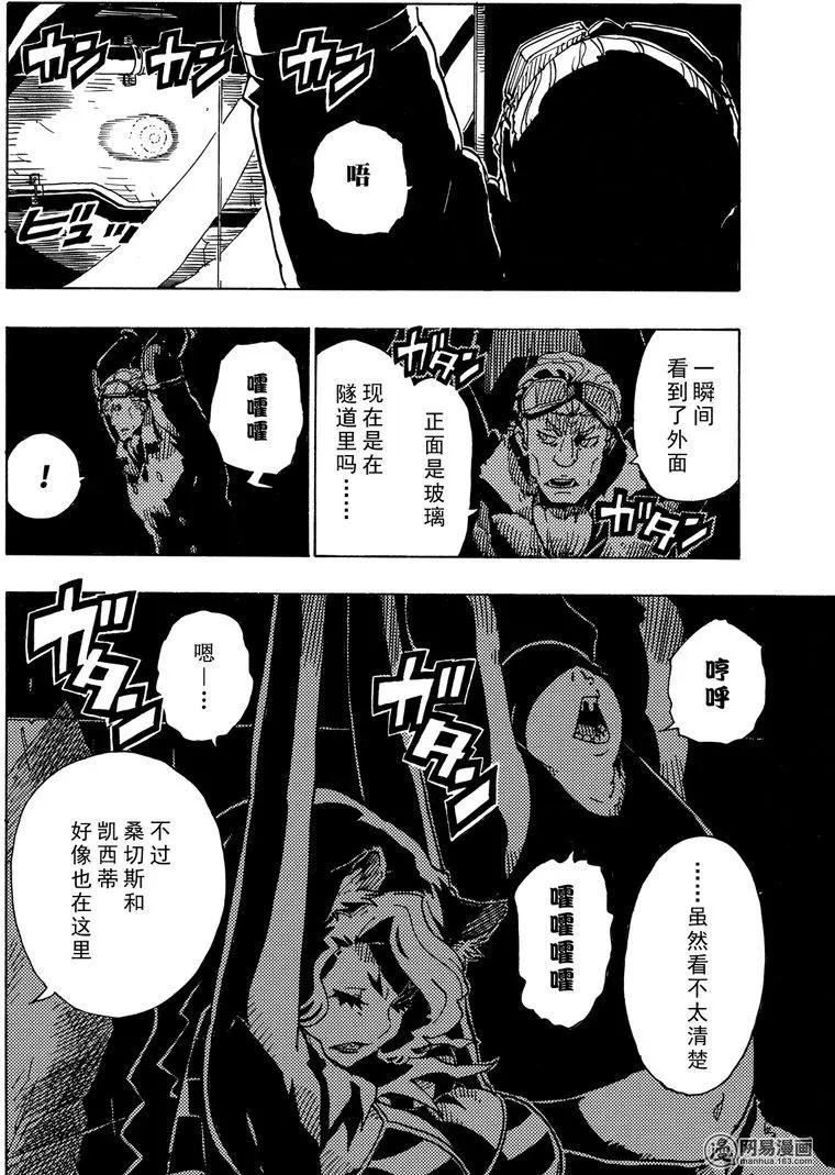 《Dimension W维度战记》第90回 Dark Night 第28页