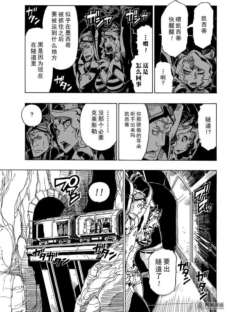 《Dimension W维度战记》第90回 Dark Night 第29页