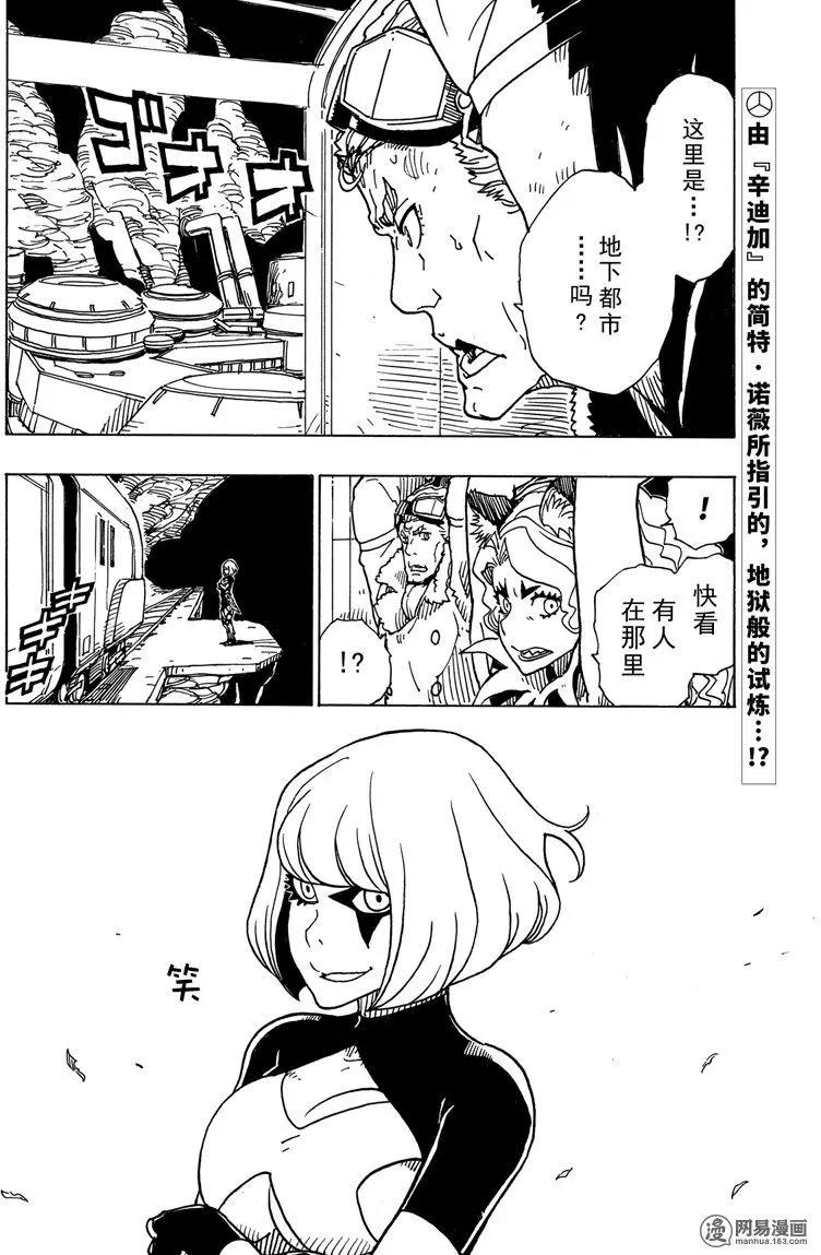 《Dimension W维度战记》第90回 Dark Night 第32页