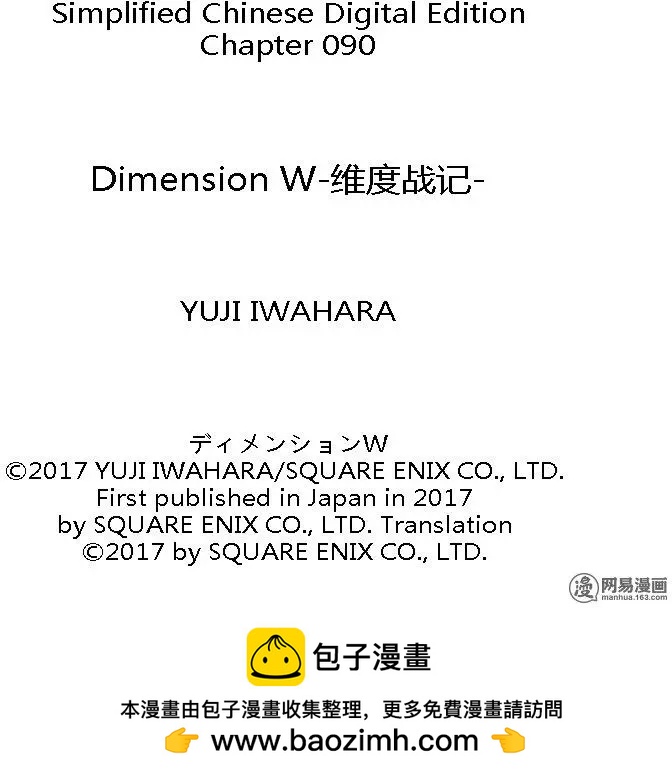 《Dimension W维度战记》第90回 Dark Night 第33页