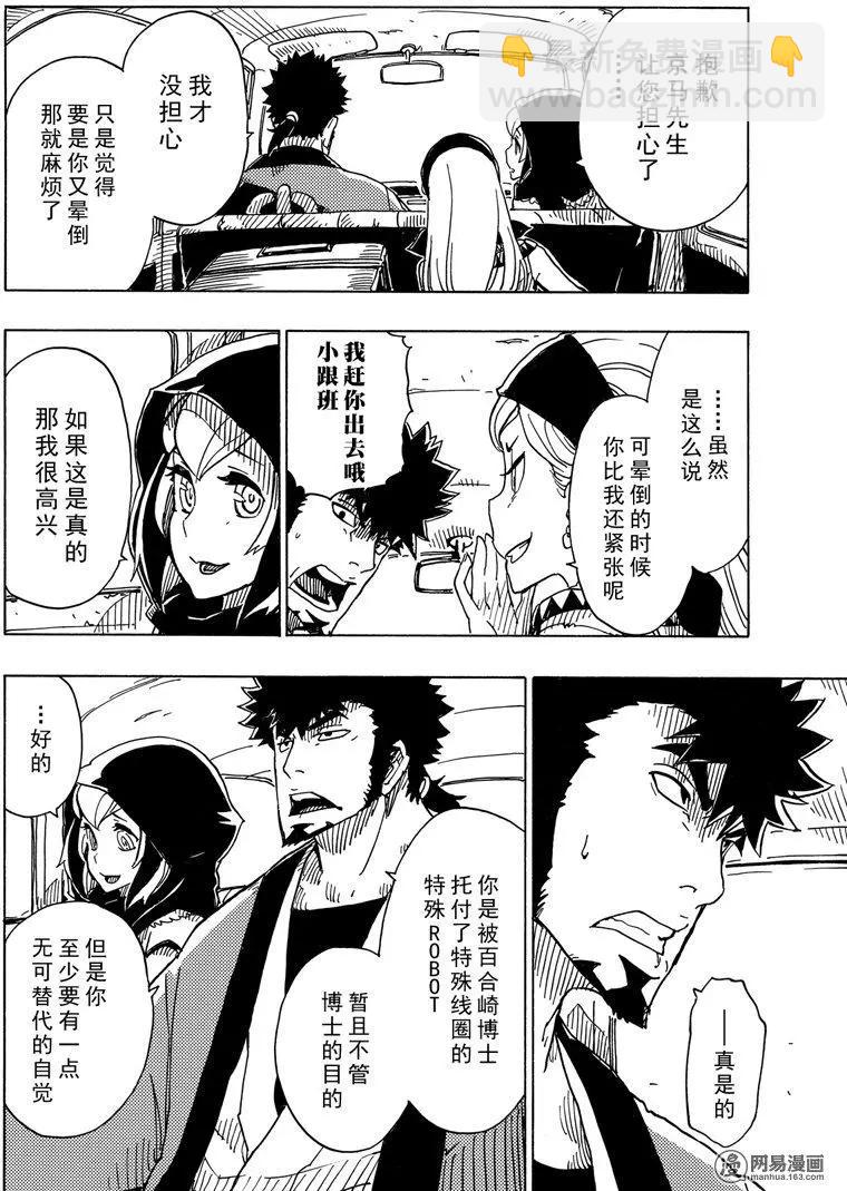 《Dimension W维度战记》第90回 Dark Night 第4页