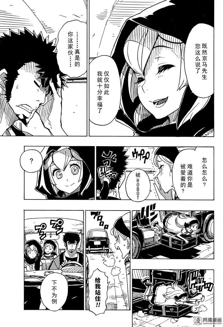《Dimension W维度战记》第90回 Dark Night 第5页