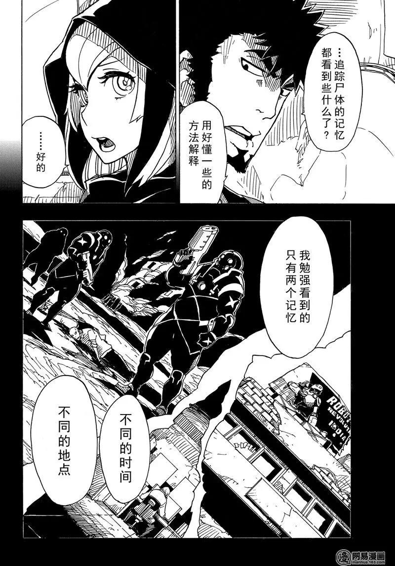《Dimension W维度战记》第90回 Dark Night 第6页