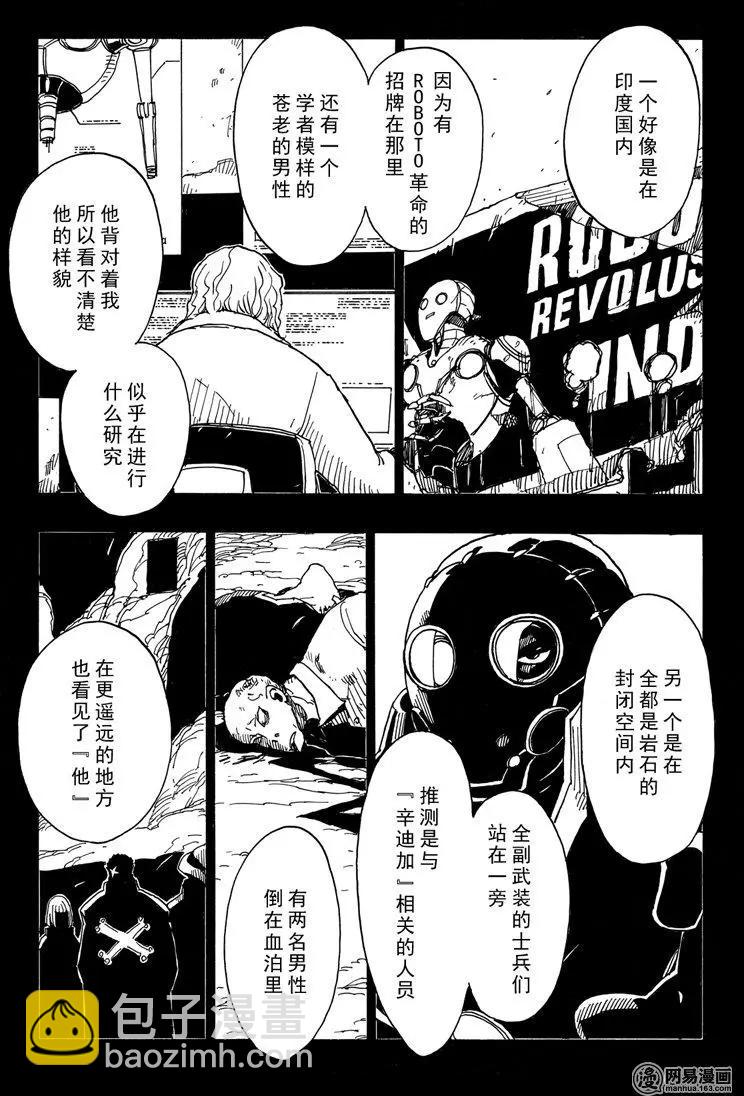 《Dimension W维度战记》第90回 Dark Night 第7页