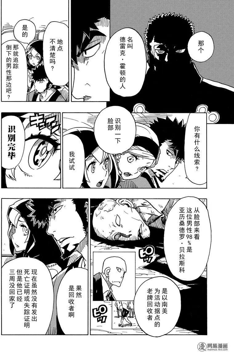 《Dimension W维度战记》第90回 Dark Night 第8页