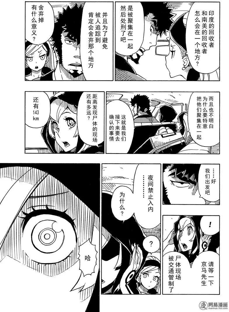《Dimension W维度战记》第90回 Dark Night 第9页