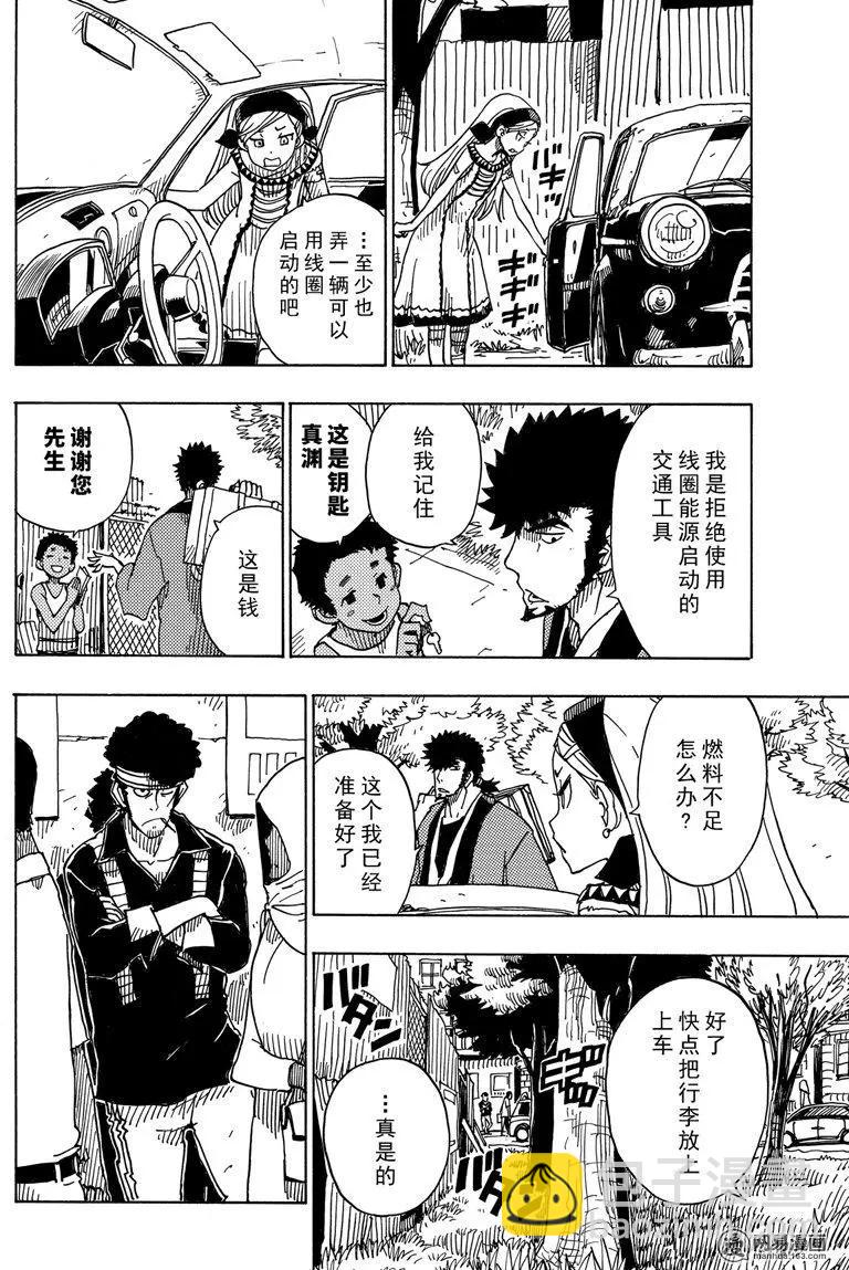 《Dimension W维度战记》第89回 环球旅行 第10页