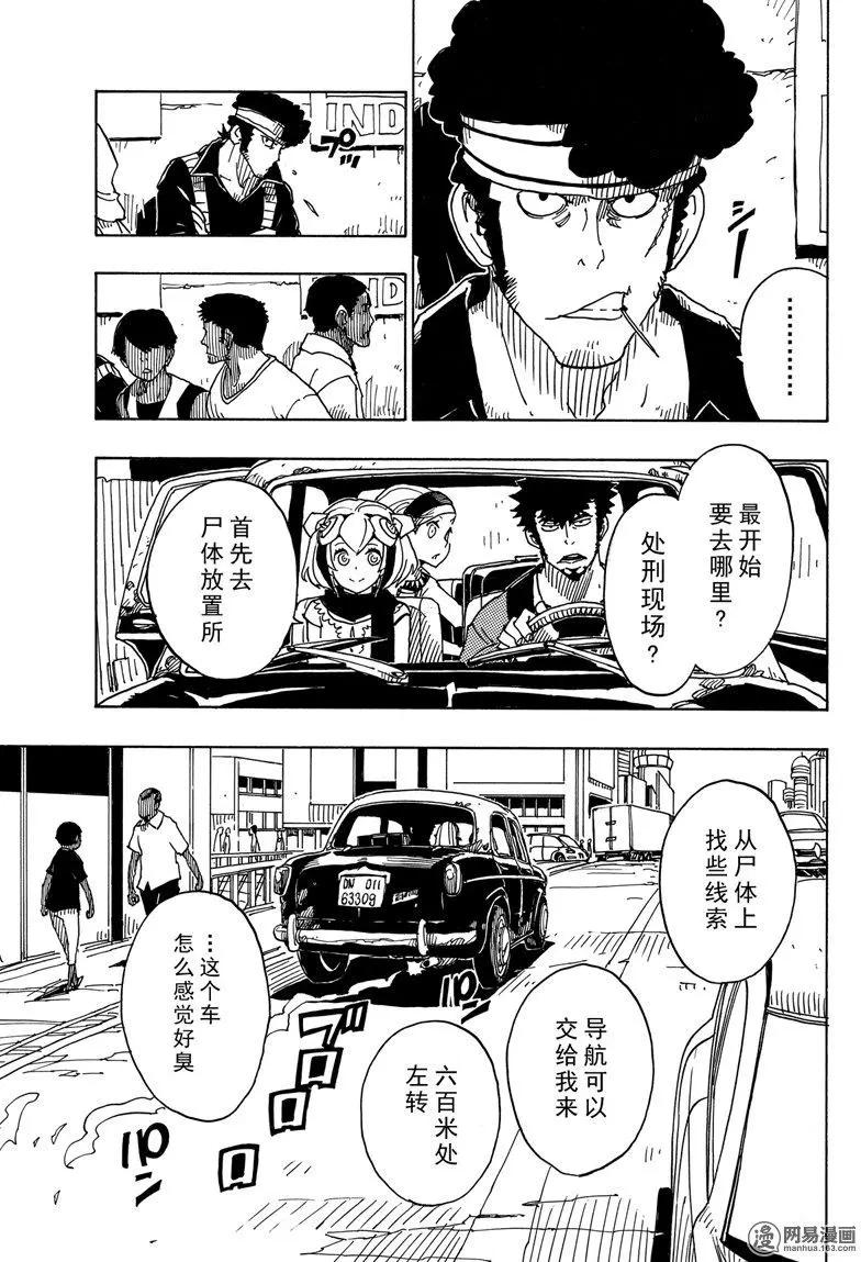 《Dimension W维度战记》第89回 环球旅行 第11页