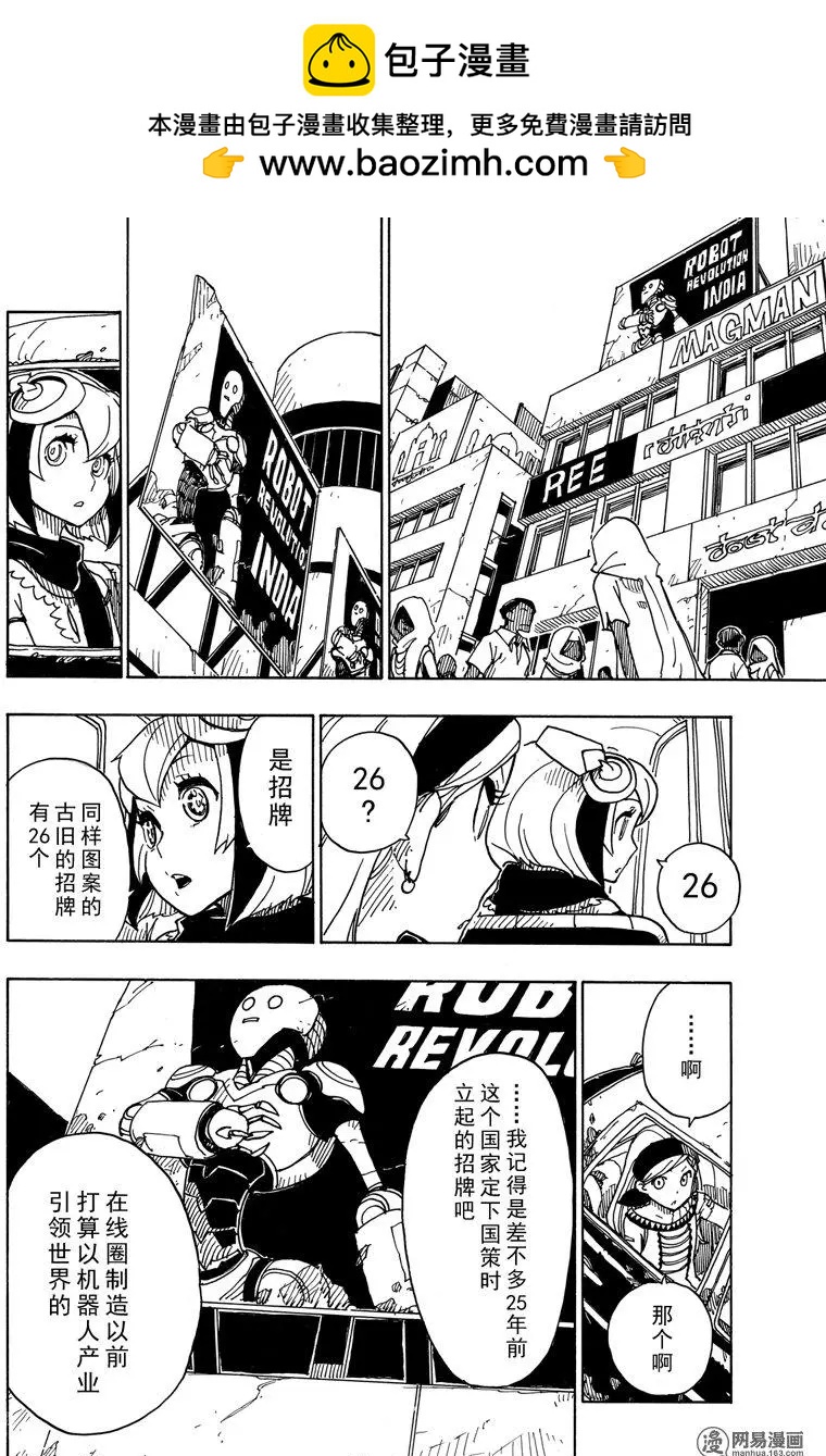 《Dimension W维度战记》第89回 环球旅行 第12页