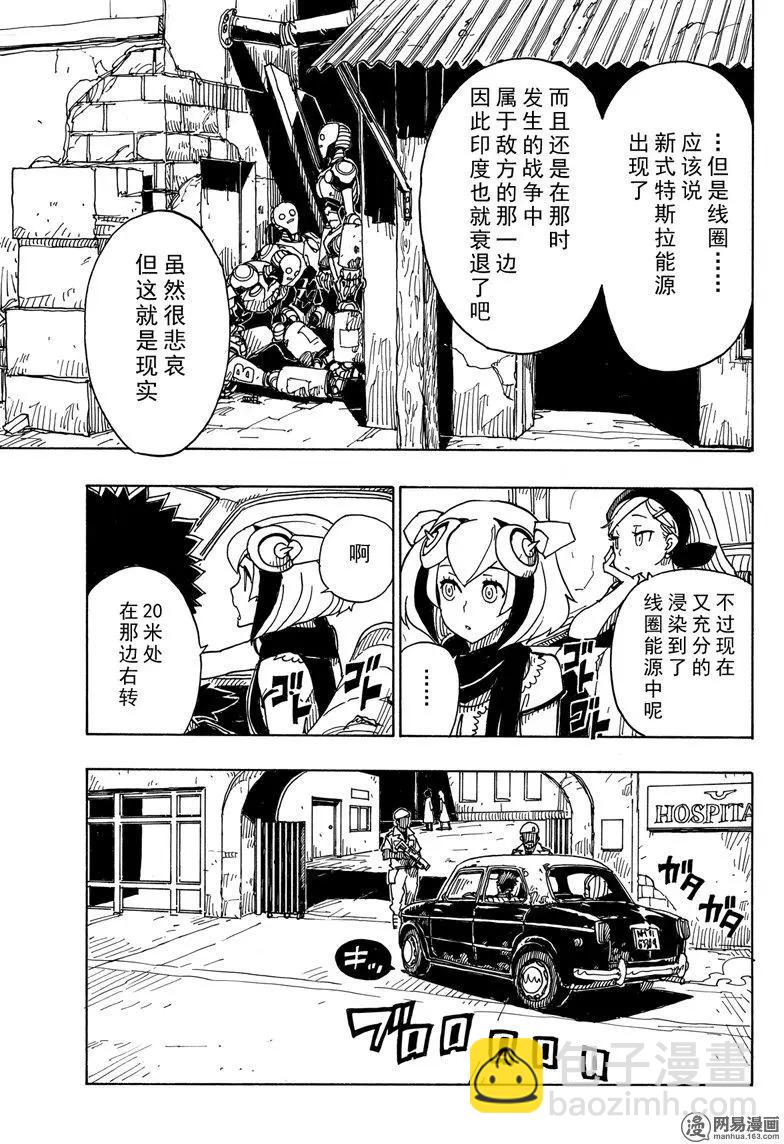 《Dimension W维度战记》第89回 环球旅行 第13页