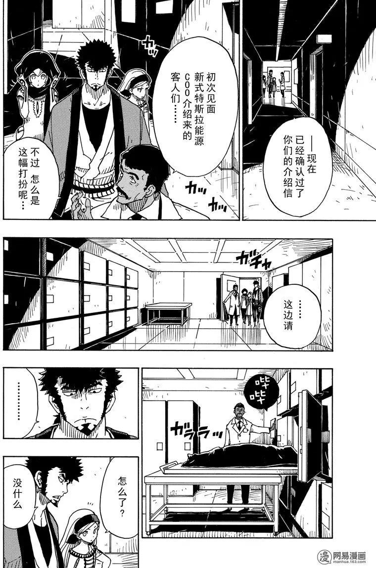 《Dimension W维度战记》第89回 环球旅行 第14页