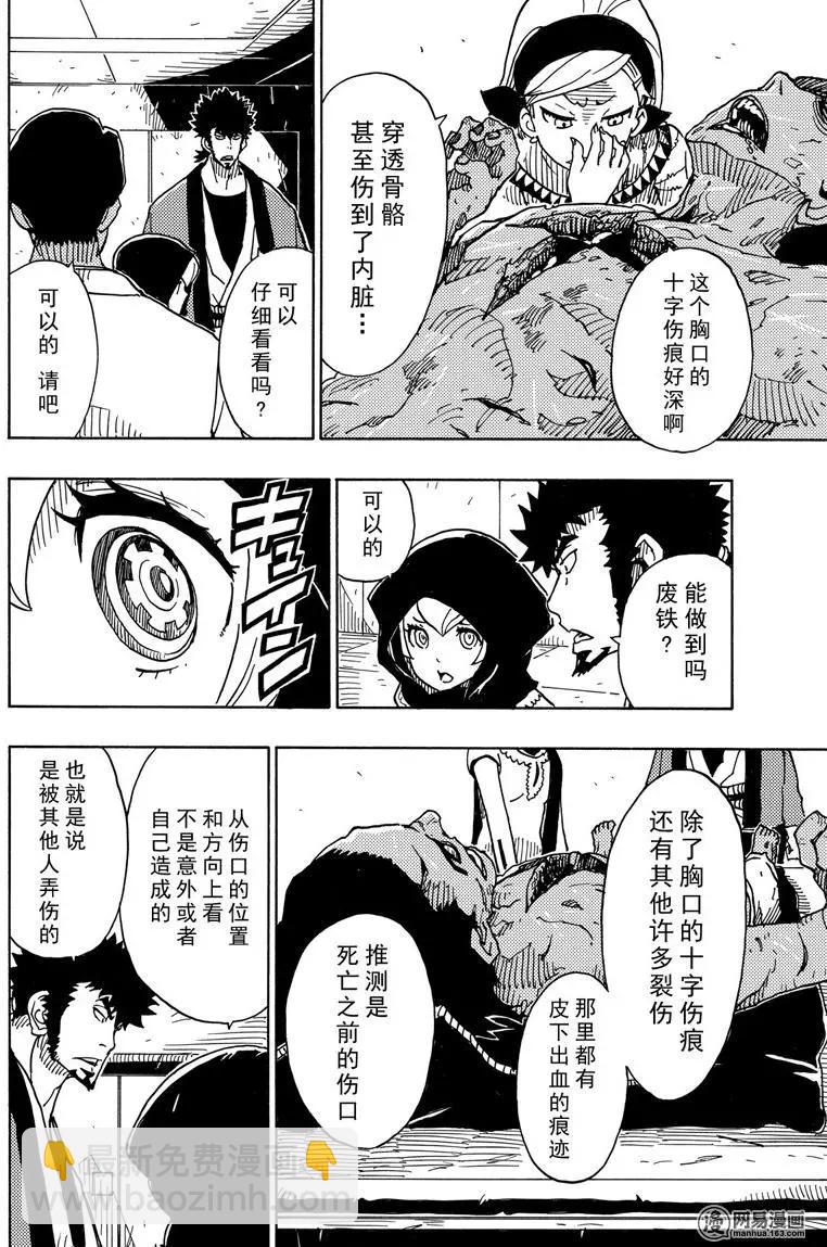 《Dimension W维度战记》第89回 环球旅行 第16页