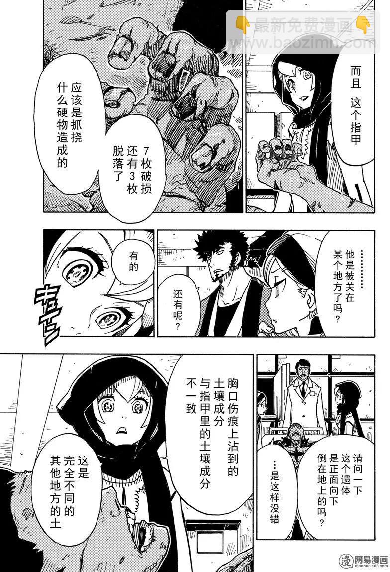 《Dimension W维度战记》第89回 环球旅行 第17页
