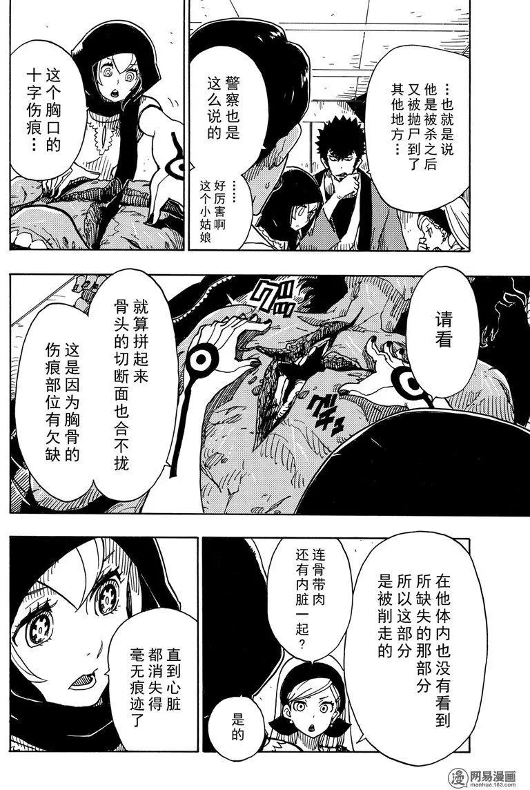 《Dimension W维度战记》第89回 环球旅行 第18页