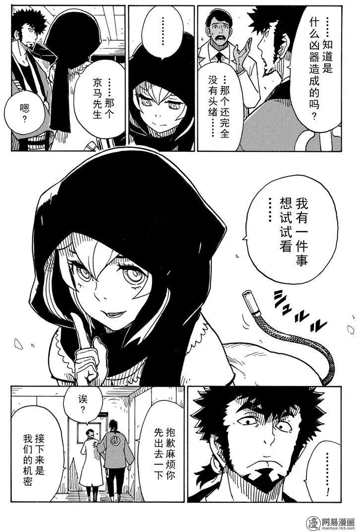 《Dimension W维度战记》第89回 环球旅行 第19页