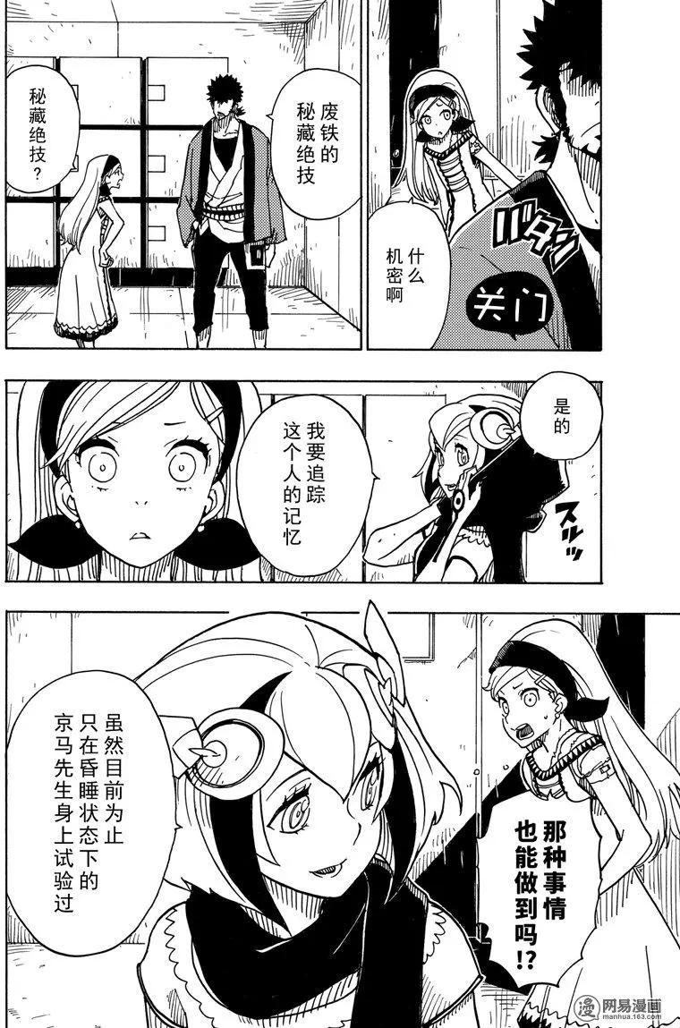 《Dimension W维度战记》第89回 环球旅行 第20页