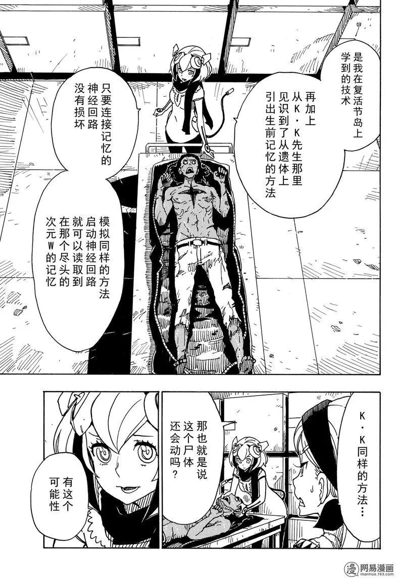 《Dimension W维度战记》第89回 环球旅行 第21页