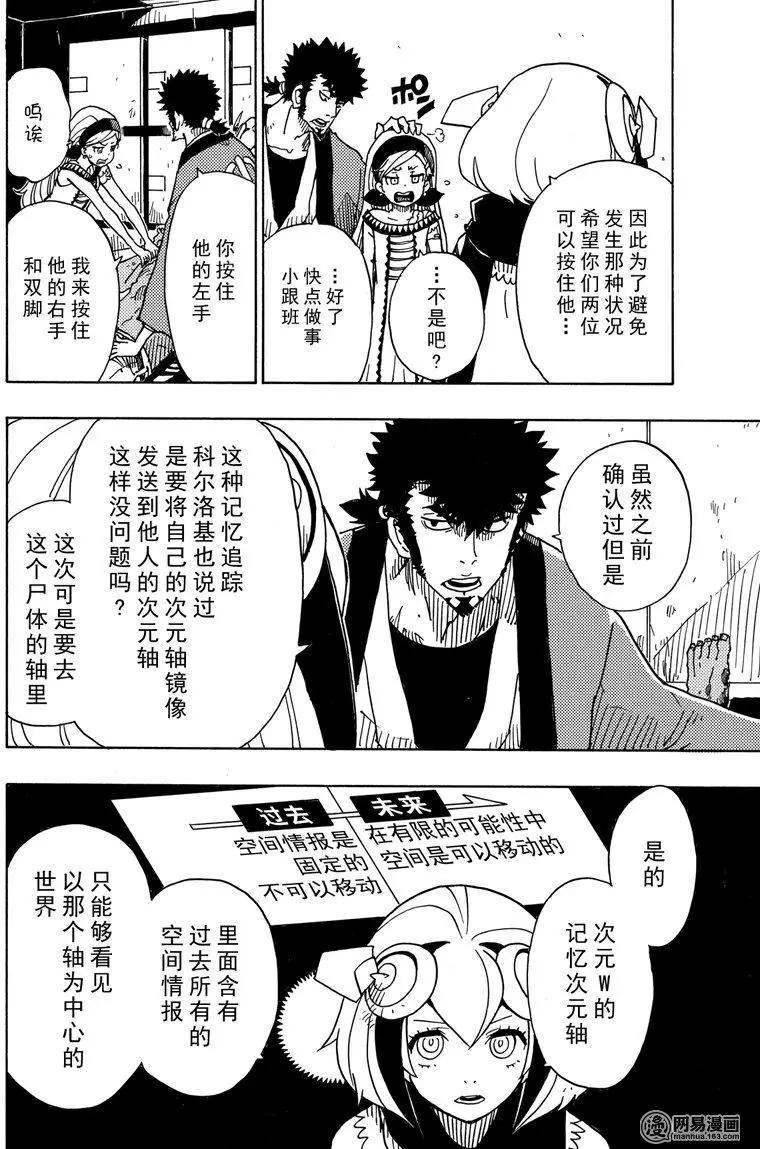 《Dimension W维度战记》第89回 环球旅行 第22页