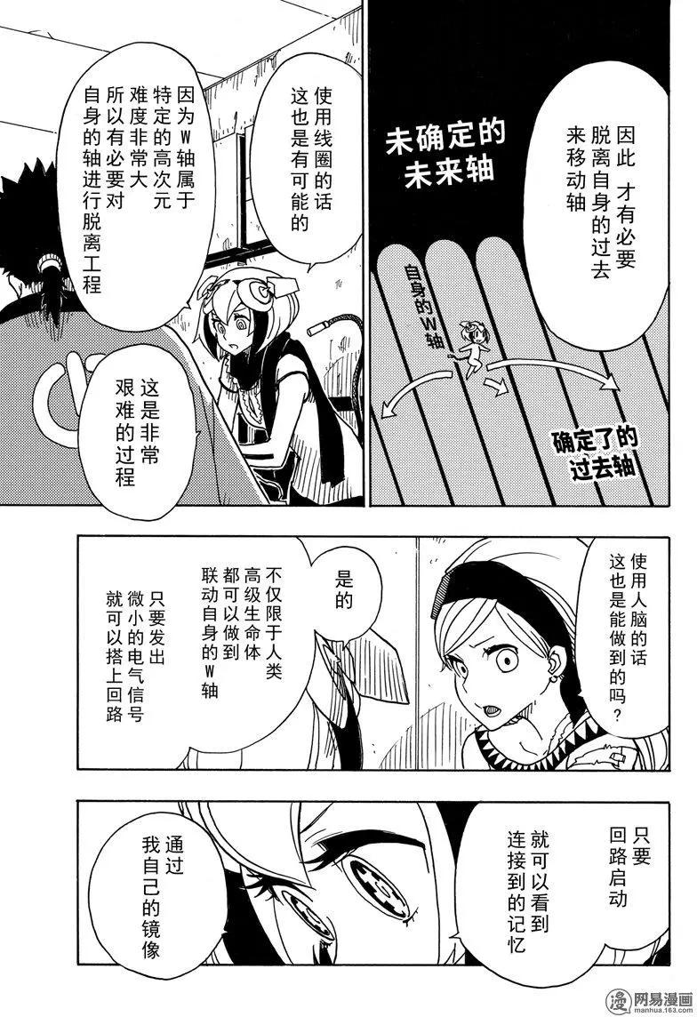 《Dimension W维度战记》第89回 环球旅行 第23页