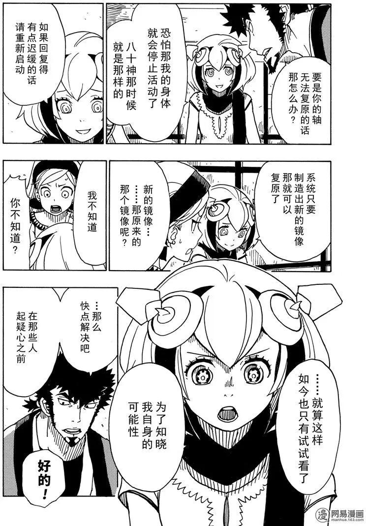 《Dimension W维度战记》第89回 环球旅行 第24页