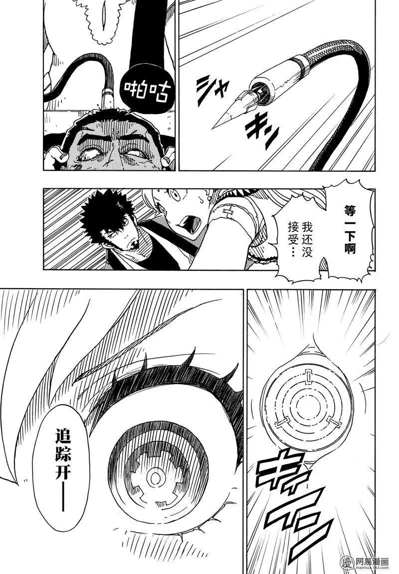 《Dimension W维度战记》第89回 环球旅行 第25页