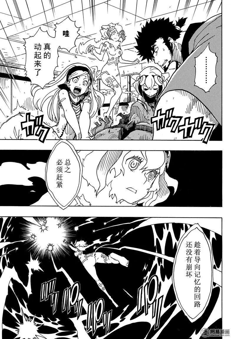 《Dimension W维度战记》第89回 环球旅行 第27页