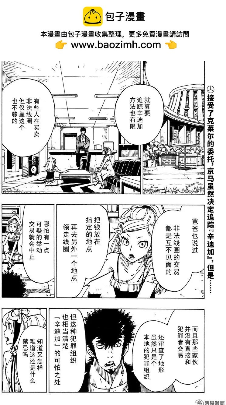 《Dimension W维度战记》第89回 环球旅行 第2页