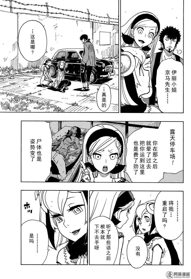 《Dimension W维度战记》第89回 环球旅行 第31页