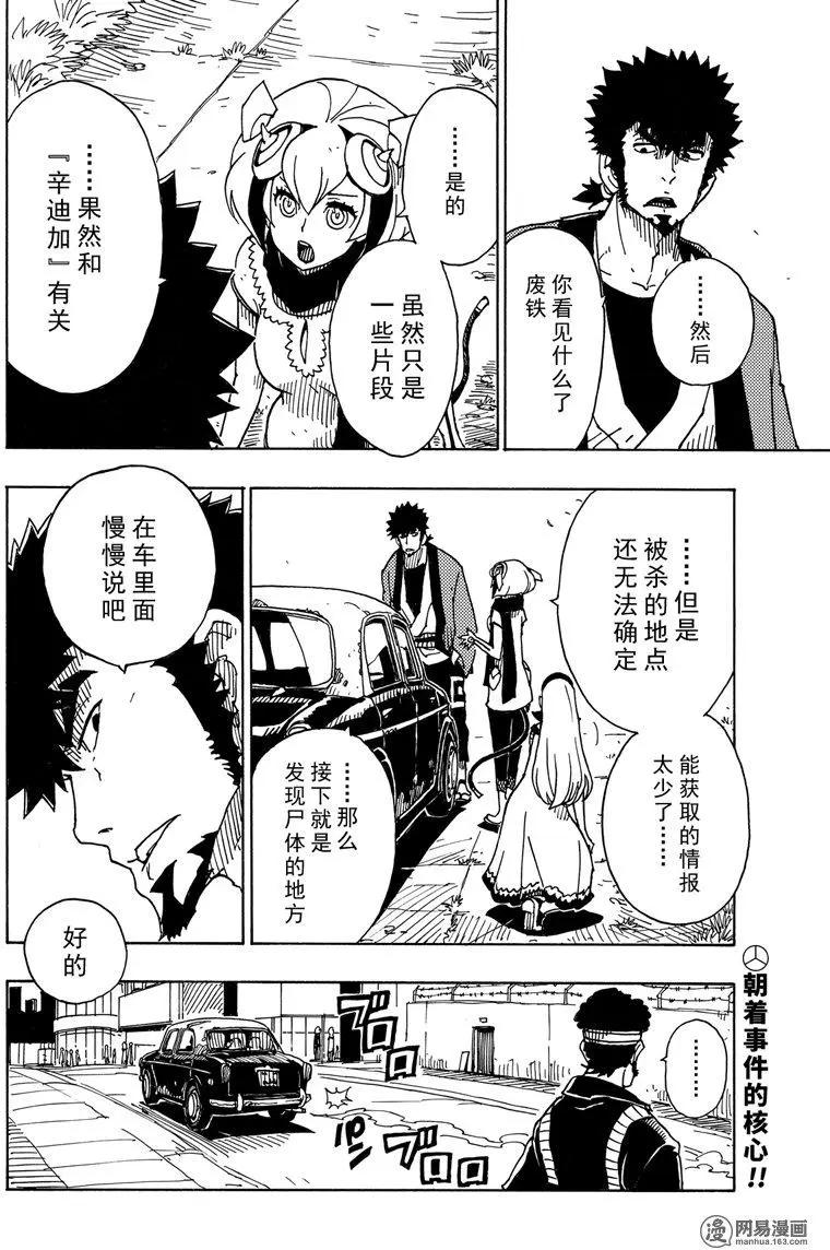 《Dimension W维度战记》第89回 环球旅行 第32页
