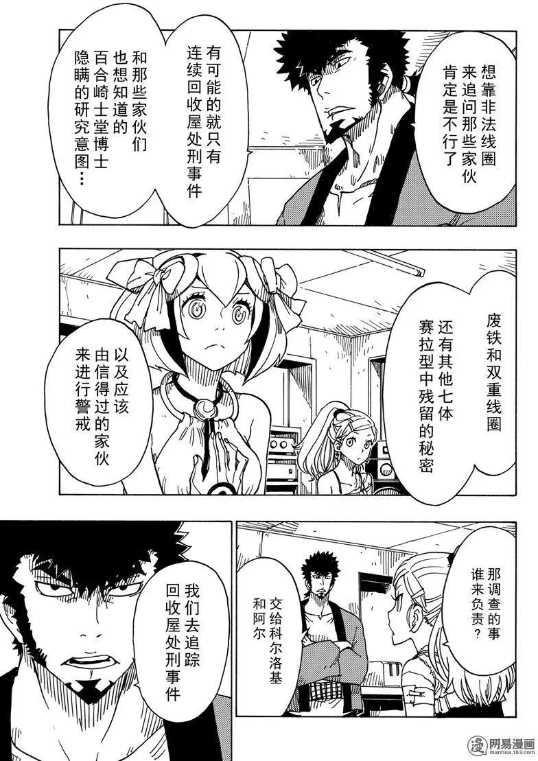 《Dimension W维度战记》第89回 环球旅行 第3页