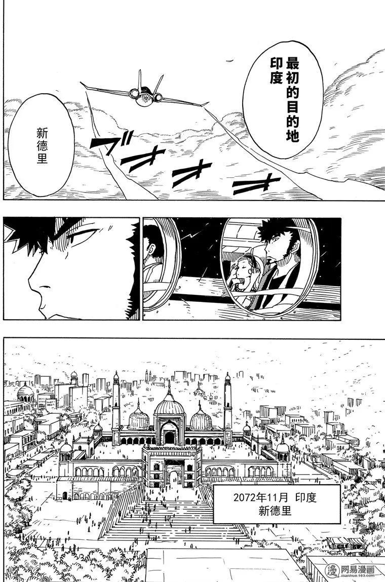《Dimension W维度战记》第89回 环球旅行 第4页