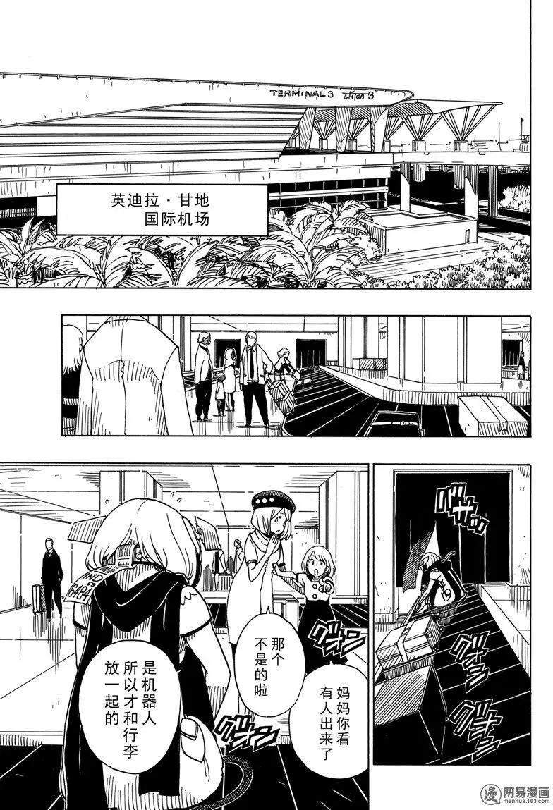 《Dimension W维度战记》第89回 环球旅行 第5页