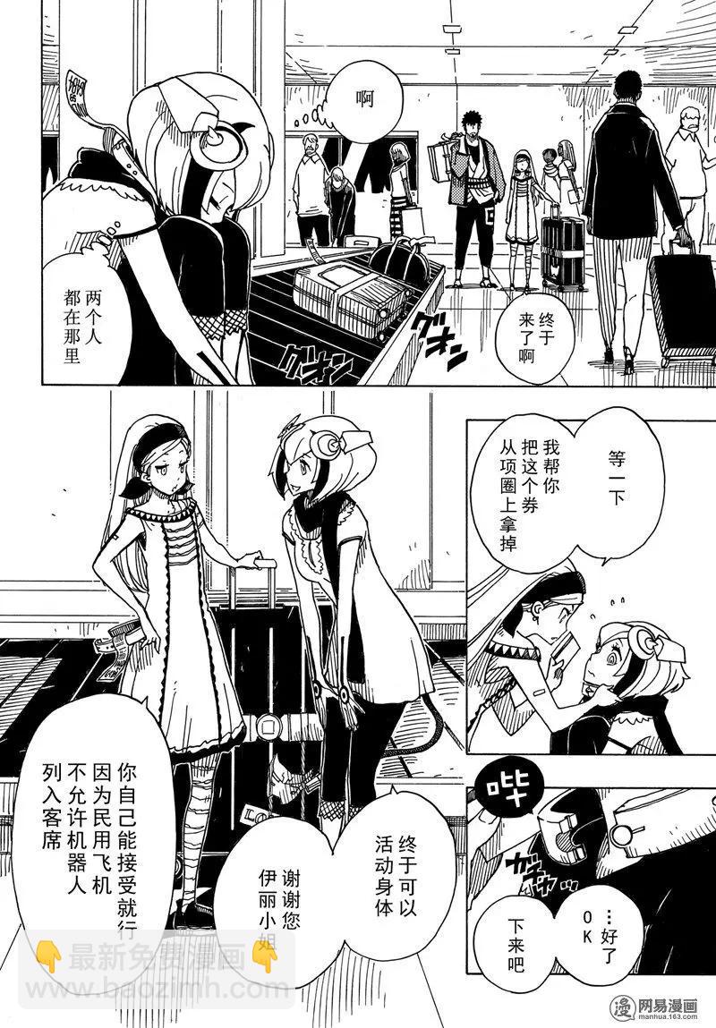 《Dimension W维度战记》第89回 环球旅行 第6页