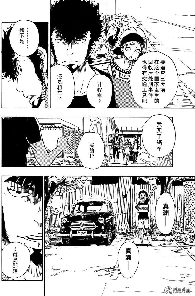 《Dimension W维度战记》第89回 环球旅行 第8页