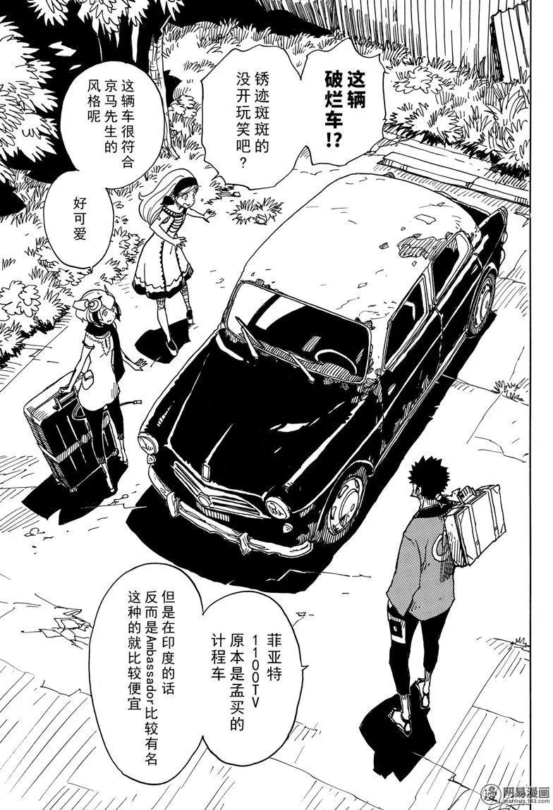 《Dimension W维度战记》第89回 环球旅行 第9页