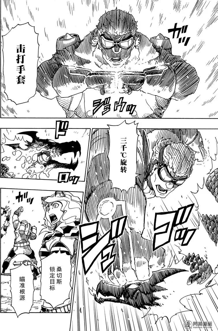 《Dimension W维度战记》第88回 三分之一的真实 第12页