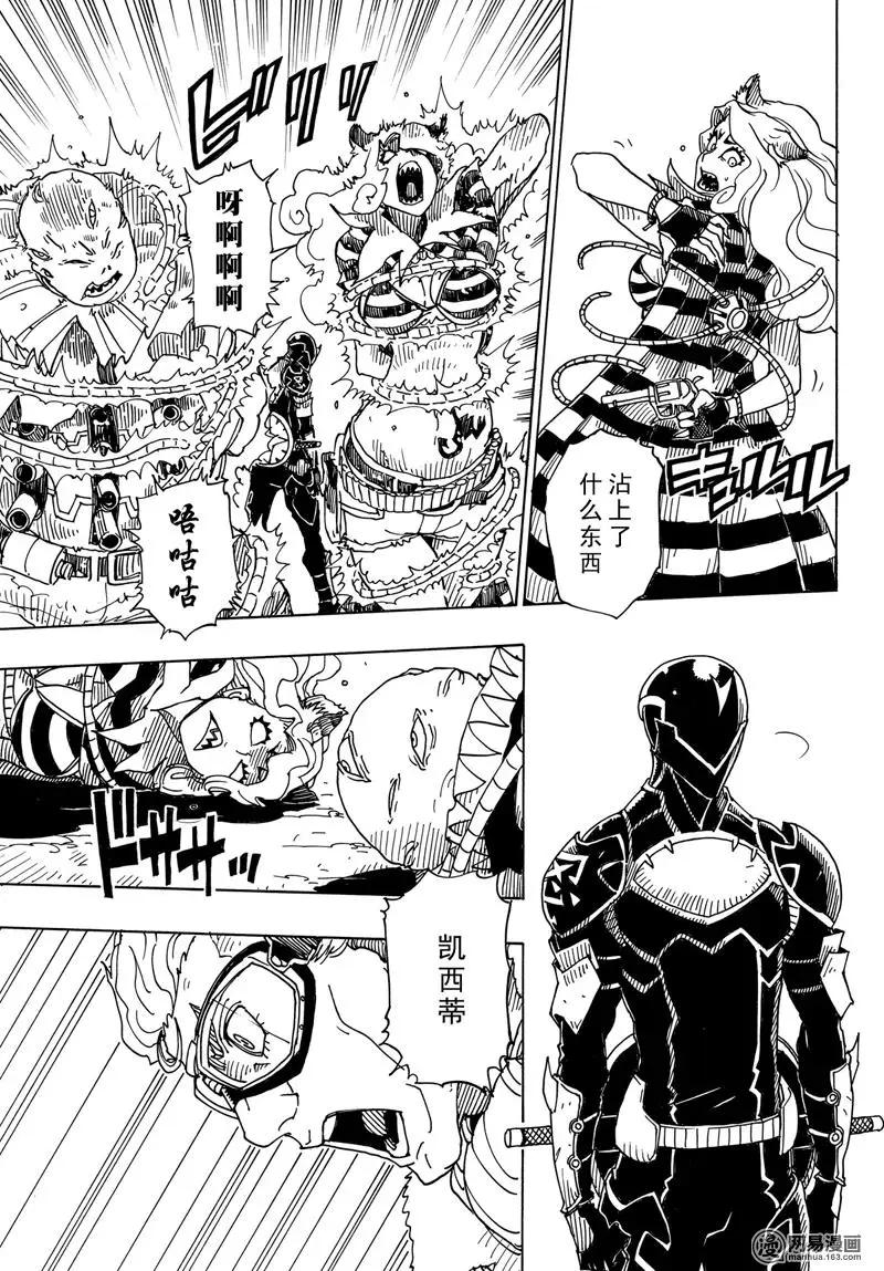 《Dimension W维度战记》第88回 三分之一的真实 第19页