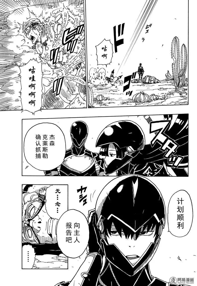 《Dimension W维度战记》第88回 三分之一的真实 第21页