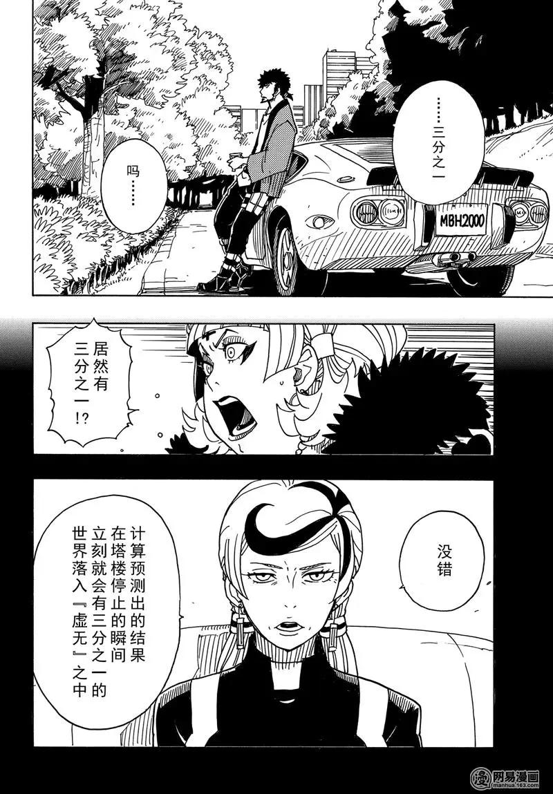 《Dimension W维度战记》第88回 三分之一的真实 第24页
