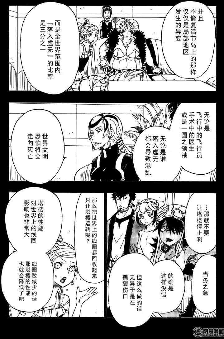 《Dimension W维度战记》第88回 三分之一的真实 第25页