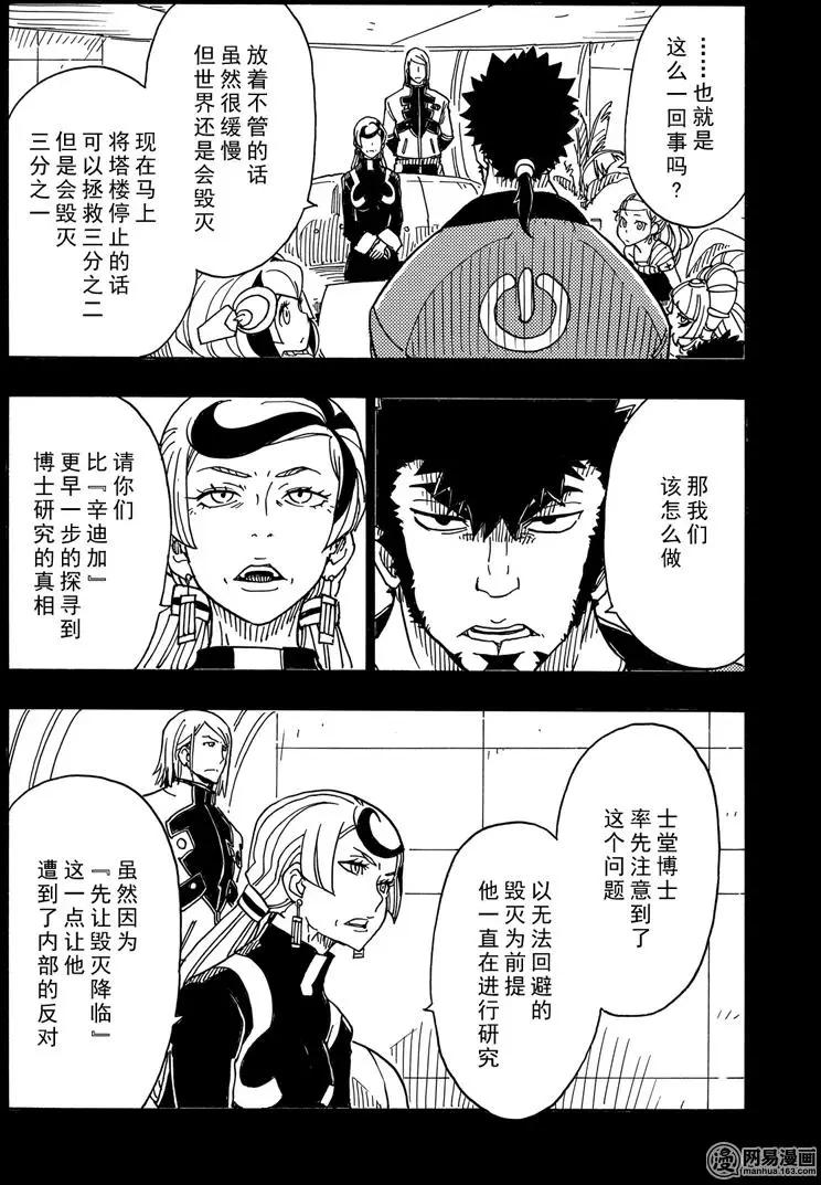 《Dimension W维度战记》第88回 三分之一的真实 第26页